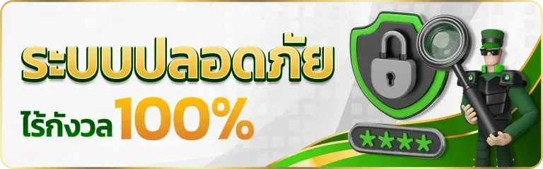 ระบบปลอดภัย BY หวยออนไลน์ไม่มีขั้นต่ํา