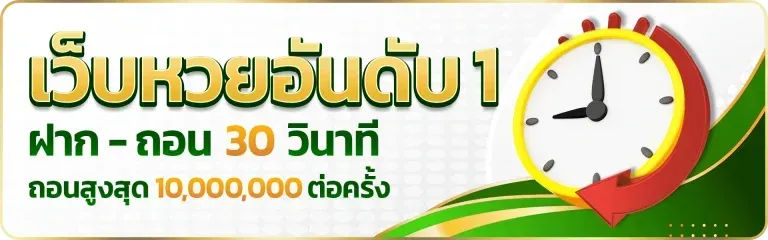 เว็บหวยอันดับ 1 BY หวยออนไลน์ไม่มีขั้นต่ํา