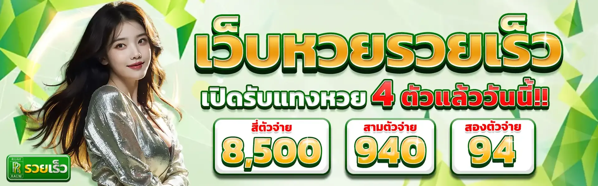 รวยเร็ว-4-ตัว-850 BY หวยออนไลน์ไม่มีขั้นต่ํา