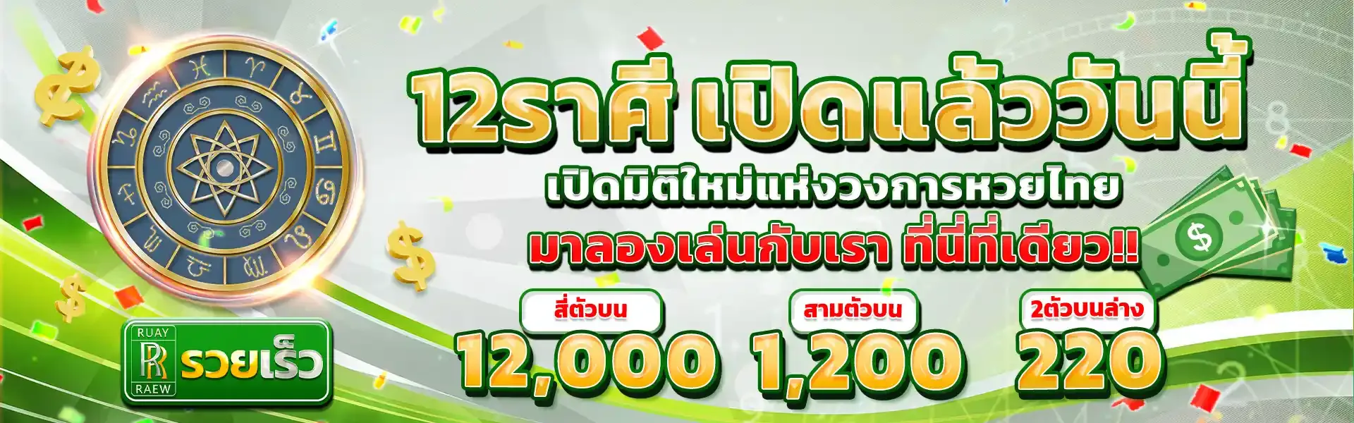หวย 12 ราศี BY หวยออนไลน์ไม่มีขั้นต่ํา